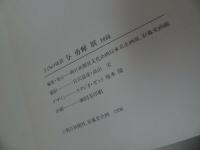 ★与勇輝店【与勇輝の世界】【こどもの情景】図録2冊セット