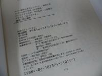 ★清水国明【そらもうぶっちぎり！とはいわんけどな】国武舞の汗と涙のバリバリバイク術/ベストバイク社・講談社/昭和59年
