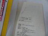 ★清水国明【そらもうぶっちぎり！とはいわんけどな】国武舞の汗と涙のバリバリバイク術/ベストバイク社・講談社/昭和59年