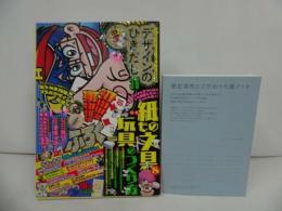 ★【デザインのひきだし　No.36】紙もの文具　紙ノート付録つき　2019年/