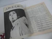 ★【ソングライター・マガジンNo.2】キーボード・マガジン増刊/表紙：忌野清志郎/昭和58年　フォノシート付き/ソノシート