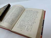 ★【沖縄戦史】上地一史 /　時事通信社/昭和34