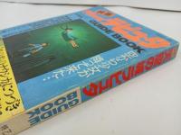 ★昭和61年　アニメージュ特別編集 映画　天空の城ラピュタ　GUIDE BOOK