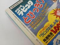 ★昭和61年　アニメージュ特別編集 映画　天空の城ラピュタ　GUIDE BOOK