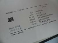 ★1970年【現代美術　ーポロック以後ー】東野芳明 著 ・美術出版社
