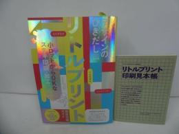 ★【デザインのひきだし　No.38】リトルプリント　印刷見本録付き　2019年/