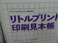 ★【デザインのひきだし　No.38】リトルプリント　印刷見本録付き　2019年/
