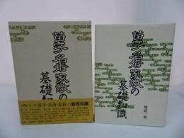 ★1994年【苗字・名前・家紋の基礎知識】渡辺三男