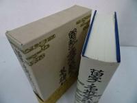 ★1994年【苗字・名前・家紋の基礎知識】渡辺三男