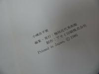 ★図録【小磯良平展】2冊セット/