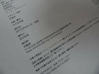 ★図録【ヘレン・シャルフベック 　～魂のまなざし～】2015.年・求龍堂