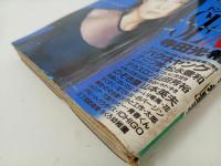 ★ヤングサンデー・YOUNG SUNDAY/1993年No.21-11/12 寺田光希