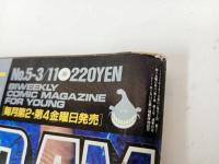 ★ヤングサンデー・YOUNG SUNDAY/1994年No.5-3/11 村田陽子