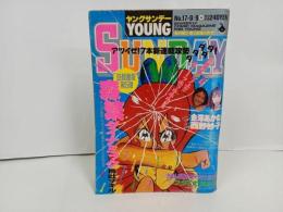 ★ヤングサンデー・YOUNG SUNDAY/1994年No.17-9/9 西野妙子　金澤あかね