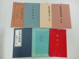 ★仏教書まとめて！正信偈の話・葬場勤行・正信念佛偈作法・正信偈和讃・仏教阿弥陀経・歎異抄