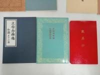 ★仏教書まとめて！正信偈の話・葬場勤行・正信念佛偈作法・正信偈和讃・仏教阿弥陀経・歎異抄