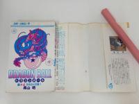 ★初版　ドラゴンボール13巻　鳥山明/当時物　孫悟空の逆襲　1988年