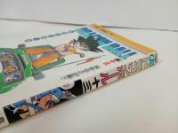 ★初版　ドラゴンボール13巻　鳥山明/当時物　孫悟空の逆襲　1988年