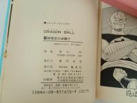 ★初版　ドラゴンボール13巻　鳥山明/当時物　孫悟空の逆襲　1988年