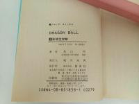 ★初版　ドラゴンボール8巻　鳥山明/当時物　孫悟空突撃　1987年