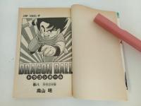 ★初版　ドラゴンボール8巻　鳥山明/当時物　孫悟空突撃　1987年