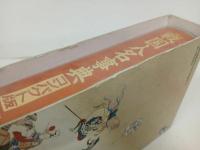 ★戦国人名事典　コンパクト版/人物往来社　1990年