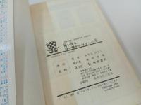 ★青い空を、白い雲がかけてった　全３巻/青春コミックス　あすなろひろし　少年チャンピ