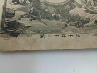 ★明治28年 【少国民】第七年十二号