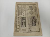 ★明治28年 【少国民】第七年十二号