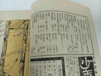 ★明治28年 【少国民】第七年十二号