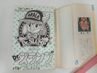 ★初版　Dr.スランプ13巻/鳥山明　わたくしポッチャマンでございますの巻　1984年/ドクタースランプ　アラレちゃん