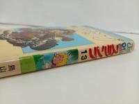 ★初版　Dr.スランプ13巻/鳥山明　わたくしポッチャマンでございますの巻　1984年/ドクタースランプ　アラレちゃん