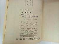 ★初版　Dr.スランプ13巻/鳥山明　わたくしポッチャマンでございますの巻　1984年/ドクタースランプ　アラレちゃん