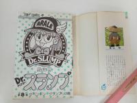 ★初版　Dr.スランプ8巻/鳥山明　ペンギン・グランプリの巻　1982年/ドクタースランプ　アラレちゃん