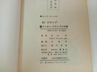 ★初版　Dr.スランプ8巻/鳥山明　ペンギン・グランプリの巻　1982年/ドクタースランプ　アラレちゃん