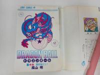★初版　ドラゴンボール16巻　鳥山明/当時物　龍虎相打つ！　1989年