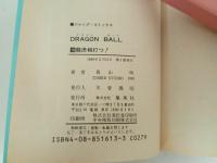 ★初版　ドラゴンボール16巻　鳥山明/当時物　龍虎相打つ！　1989年
