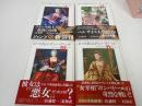 ★かの名はポンパドール　全巻4冊セット　佐藤賢一 (著), 紅林直 (著)