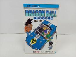 ★初版　ドラゴンボール22巻　鳥山明/当時物　メナック星人の抵抗　1990年