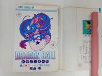 ★初版　ドラゴンボール22巻　鳥山明/当時物　メナック星人の抵抗　1990年