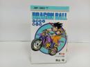 ★初版　ドラゴンボール14巻　鳥山明/当時物　さらなる飛躍　1988年