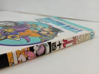 ★初版　ドラゴンボール14巻　鳥山明/当時物　さらなる飛躍　1988年