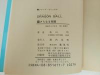 ★初版　ドラゴンボール14巻　鳥山明/当時物　さらなる飛躍　1988年