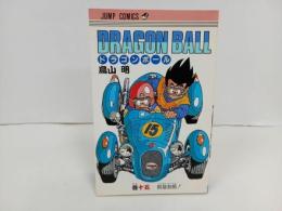 ★初版　ドラゴンボール15巻　鳥山明/当時物　群雄割拠！　1988年