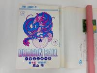 ★初版　ドラゴンボール15巻　鳥山明/当時物　群雄割拠！　1988年