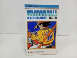 ★初版　ドラゴンボール17巻　鳥山明/当時物/かつてない恐怖　1989年