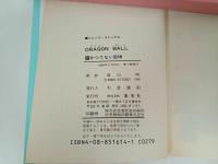 ★初版　ドラゴンボール17巻　鳥山明/当時物/かつてない恐怖　1989年