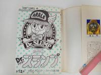 ★初版　Dr.スランプ12巻/鳥山明　GO!GO!ニコチャン星の巻　1983年/ドクタースランプ　アラレちゃん