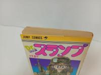 ★初版　Dr.スランプ12巻/鳥山明　GO!GO!ニコチャン星の巻　1983年/ドクタースランプ　アラレちゃん
