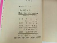 ★初版　Dr.スランプ12巻/鳥山明　GO!GO!ニコチャン星の巻　1983年/ドクタースランプ　アラレちゃん